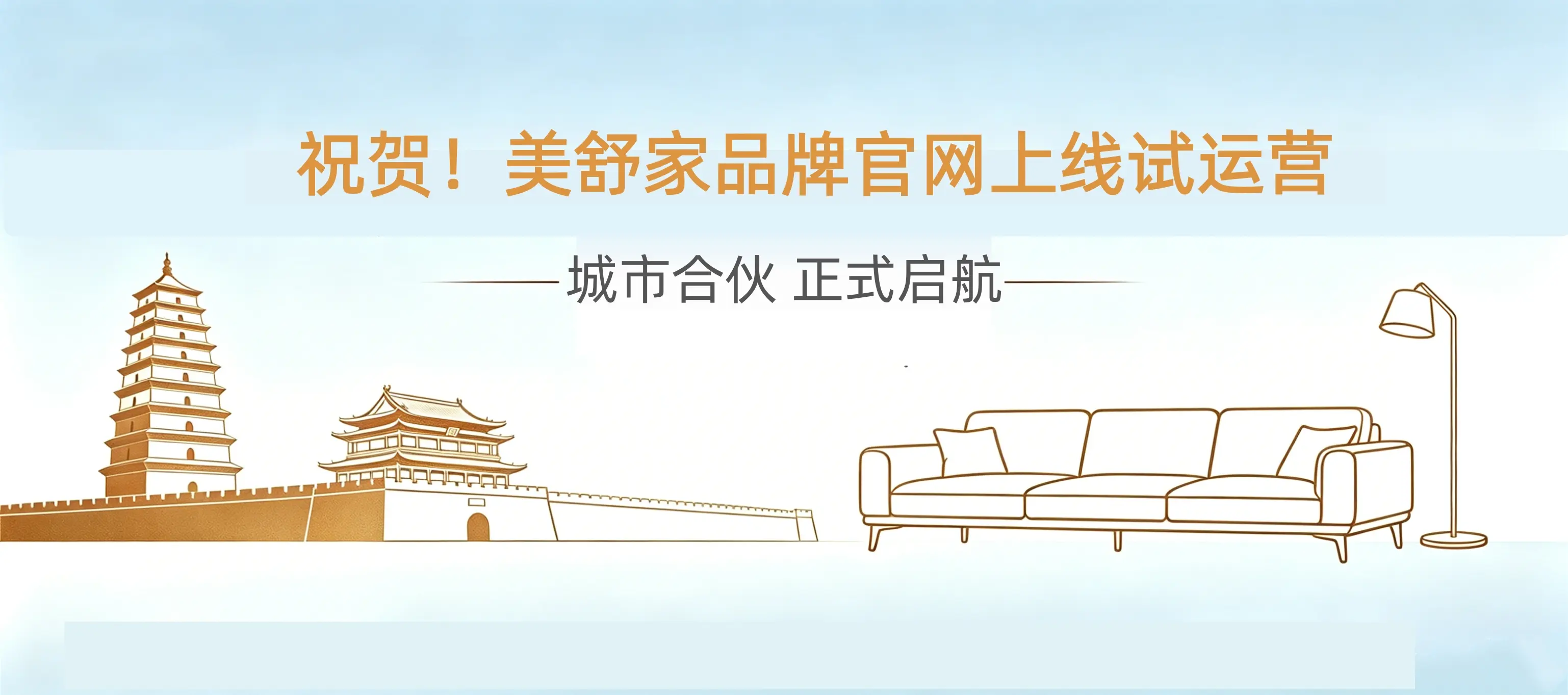 美舒家西安旗舰店