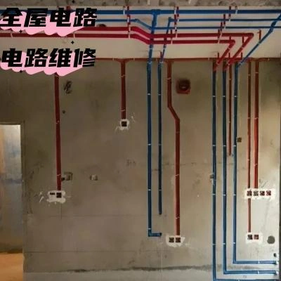 全屋电路施工