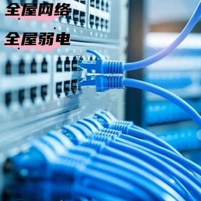 全屋弱电施工